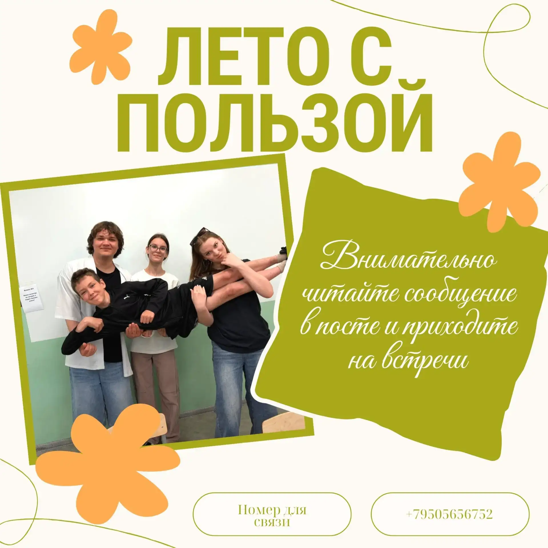 Уважаемые ученики и родители!
 
Занятие "Моё предприятие", которое должно состояться 11 июня в 11.00
