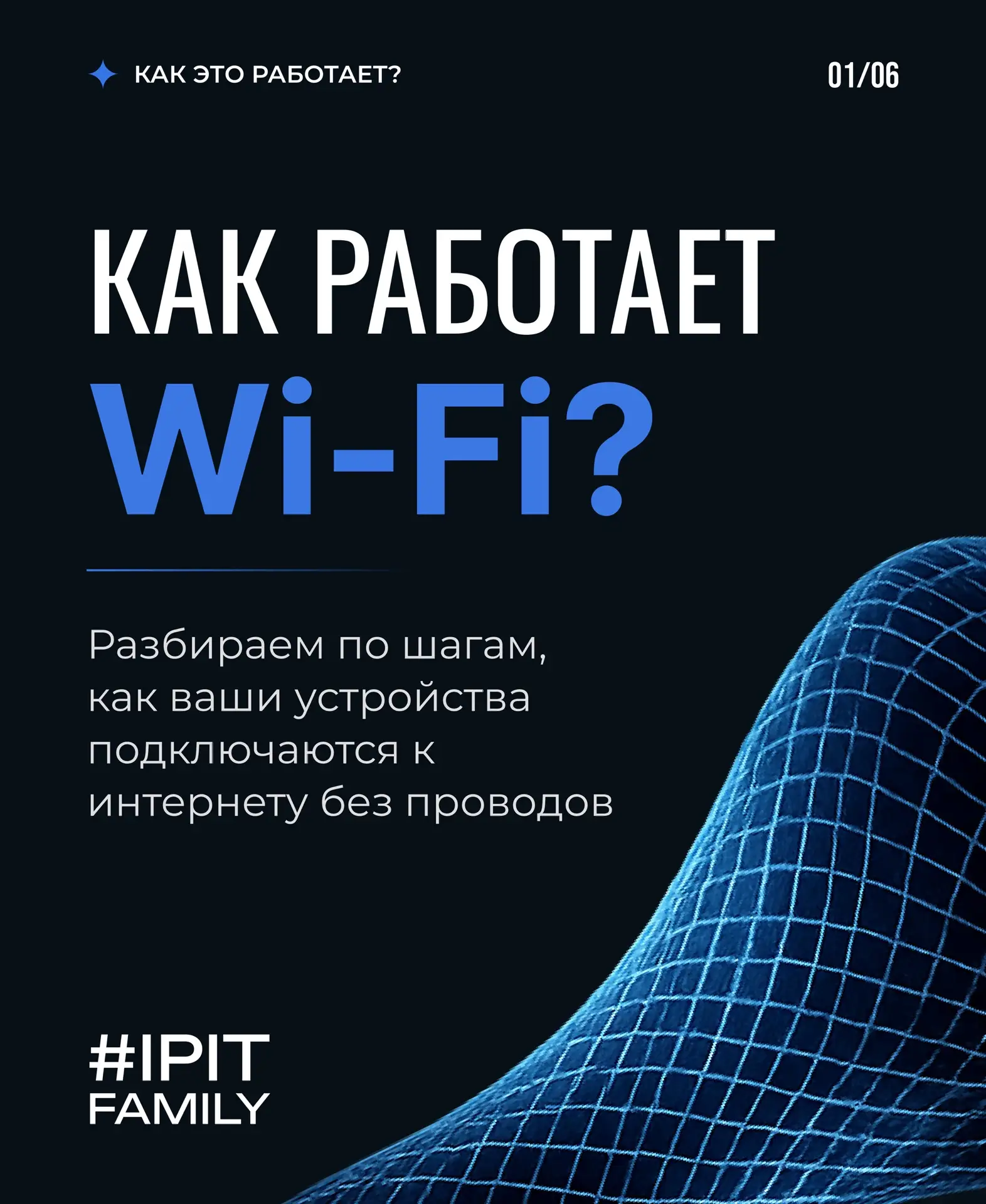 Добрый день, ИПИТ!⚡️💌  Запускаем новую рубрику «Как работает», в которой будем простыми словами объя