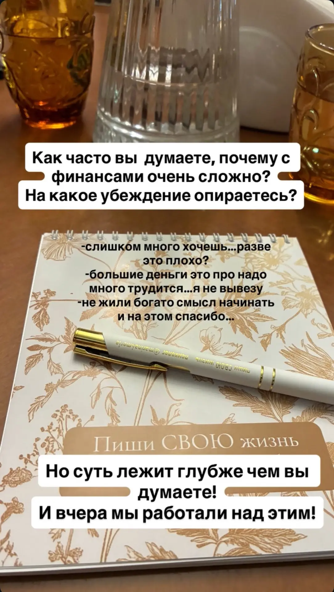 Работа с убеждениями-это перепрошивка без сознательного на новые установки❤️