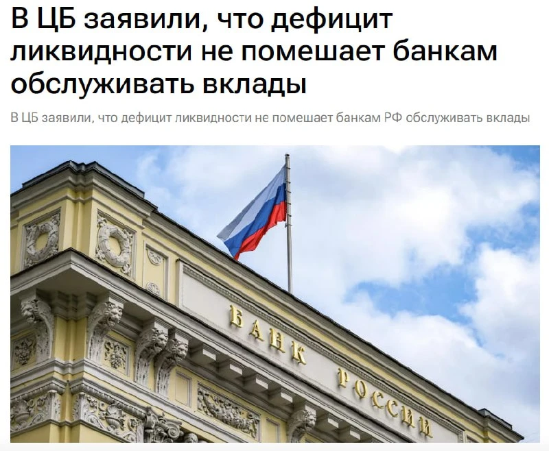 🏦 У банков не хватает свободных денег?