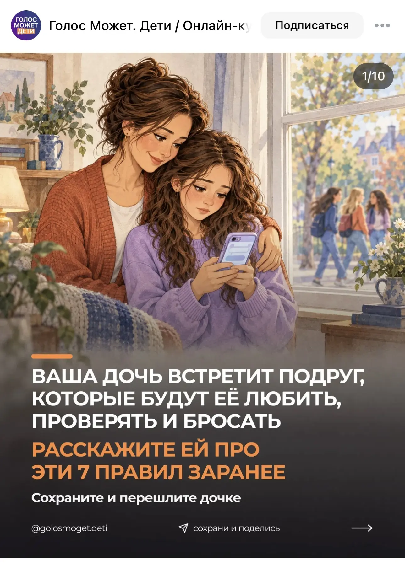 🤔В какой-то день она придёт из школы и скажет, что с ней больше не разговаривают. К эт...