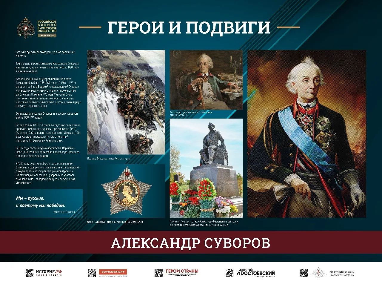 Выставка "Герои и подвиги" создана РВИО при поддержке Минобороны РФ и Департамента куль...