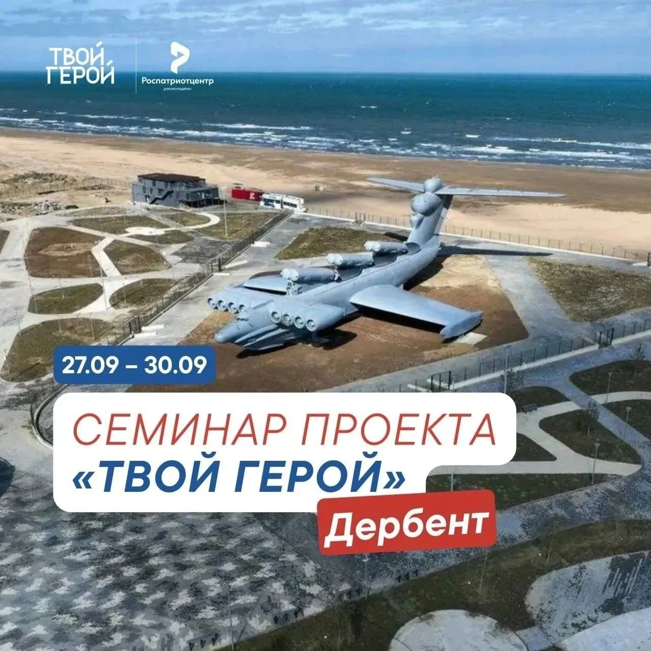 Твой Герой