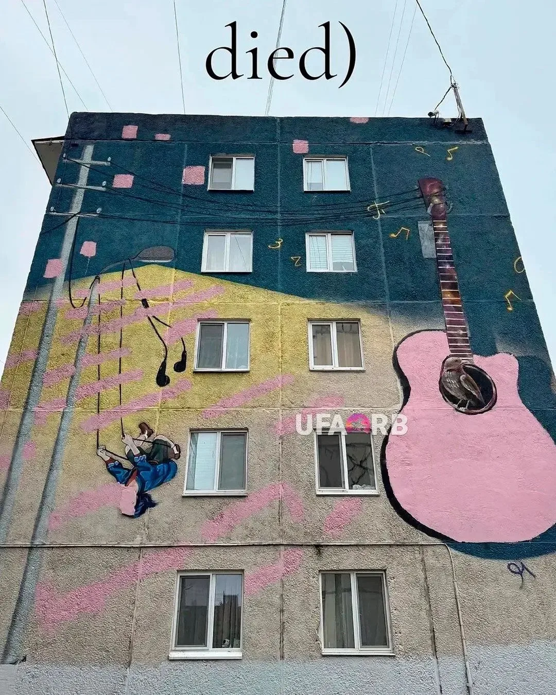 Мурал на доме Земфиры* теперь выглядит вот так.