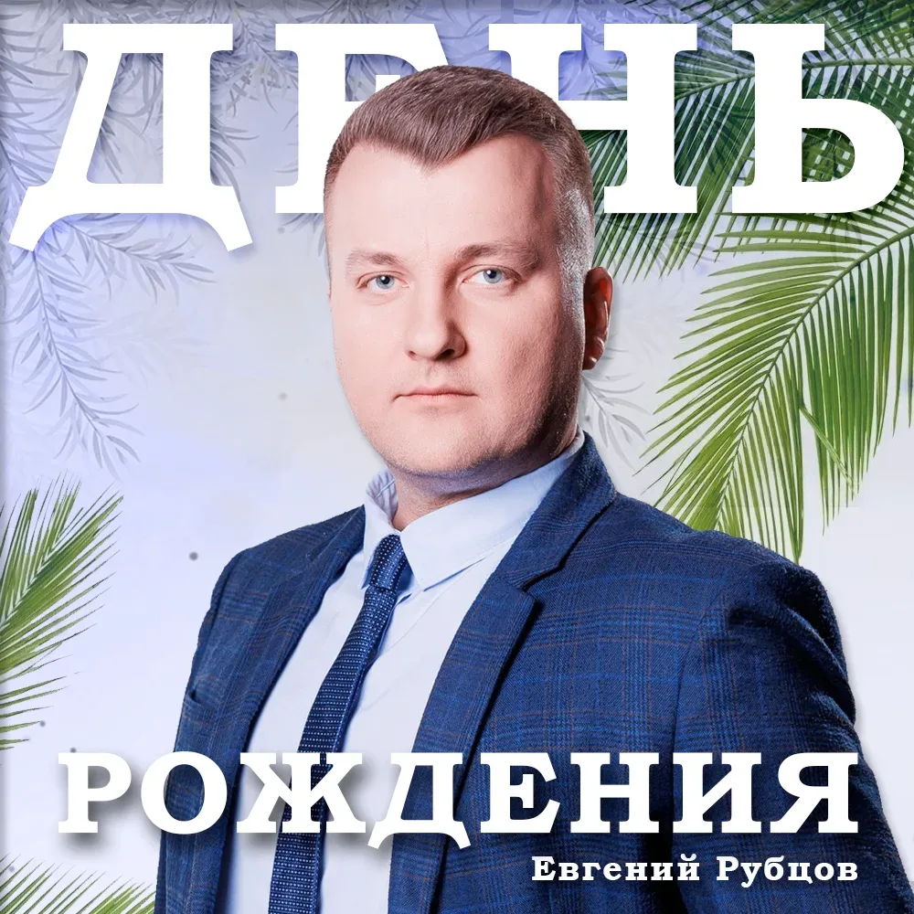 Праздник в команде ГТРК «Волгоград-ТРВ»!

День рождения сегодня отмечает спецкор волгоградских «Вест