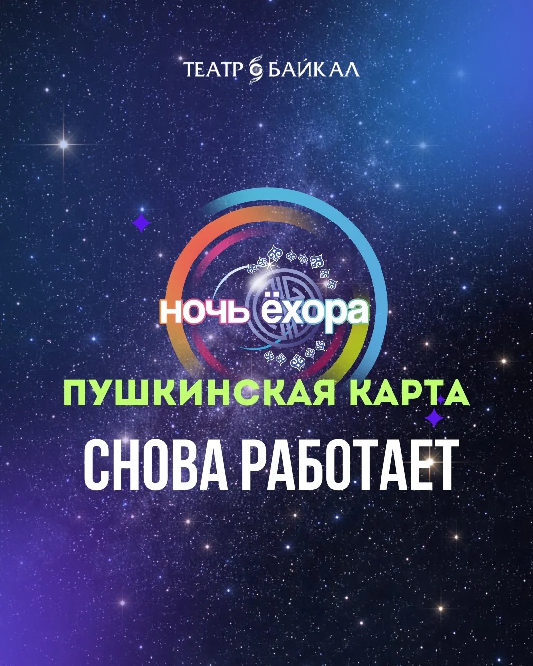🎉 Отличные новости!

Пушкинская карта снова работает.

Билеты на фестиваль «Ночь эхора» доступны к 