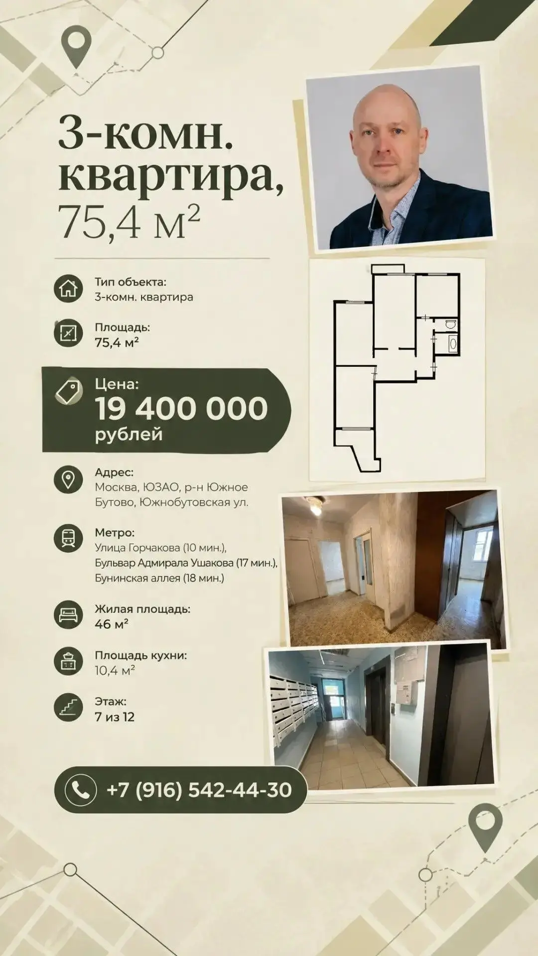 Трёхкомнатная квартира в Южном Бутово🏡