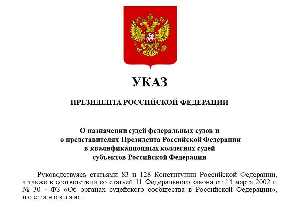 Поздравление с назначением на должность заместителя председателя 1-го Восточного окружн...