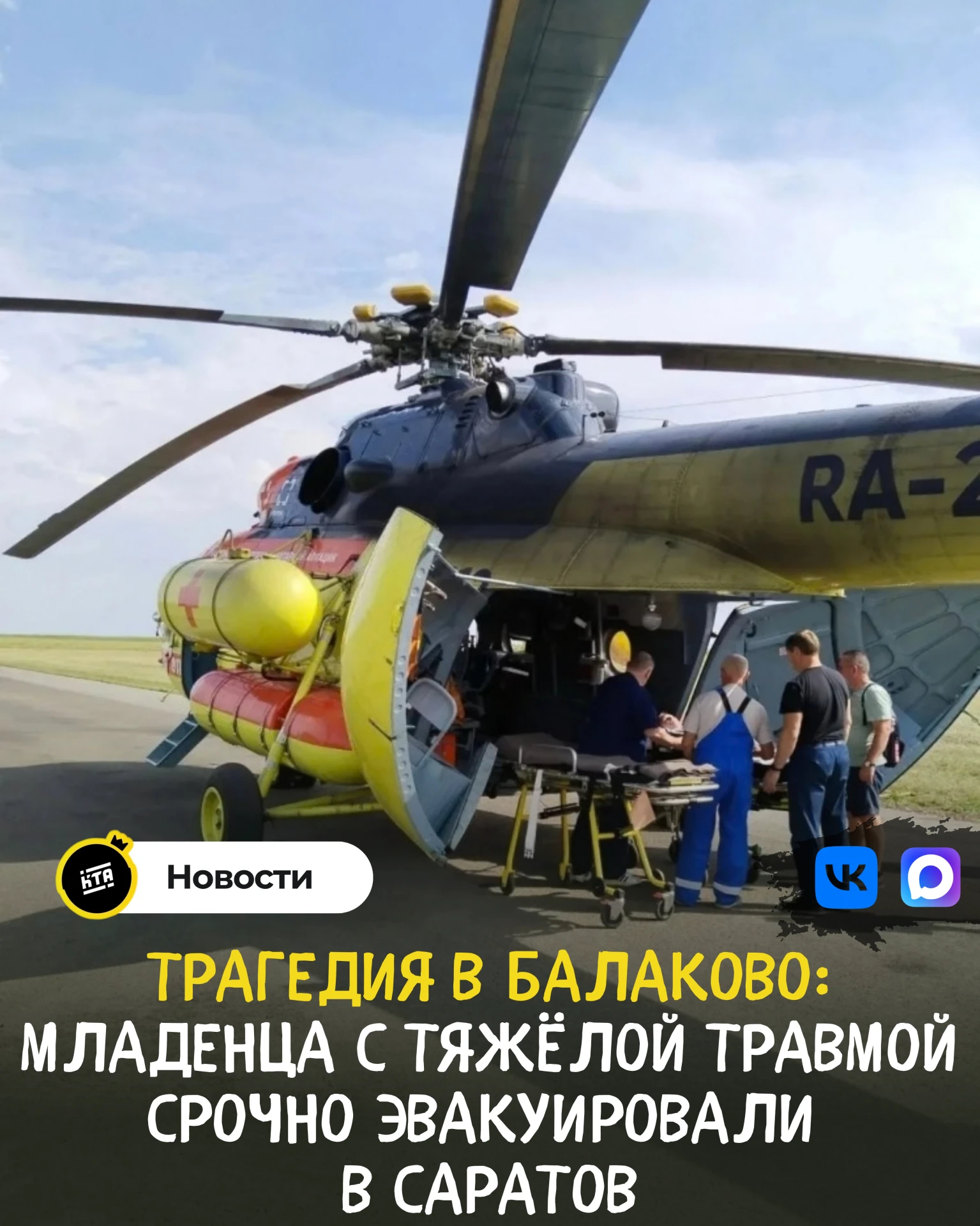 ‼Трагедия в Балаково: младенца с тяжёлой травмой срочно эвакуировали в Саратов