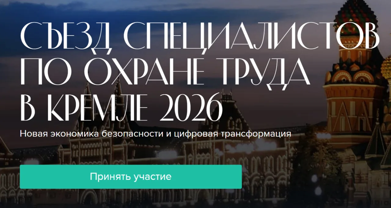 🤔 Каким будет специалист по охране труда через 5 лет?

На V Съезде в Кремле состоится сессия «Навык