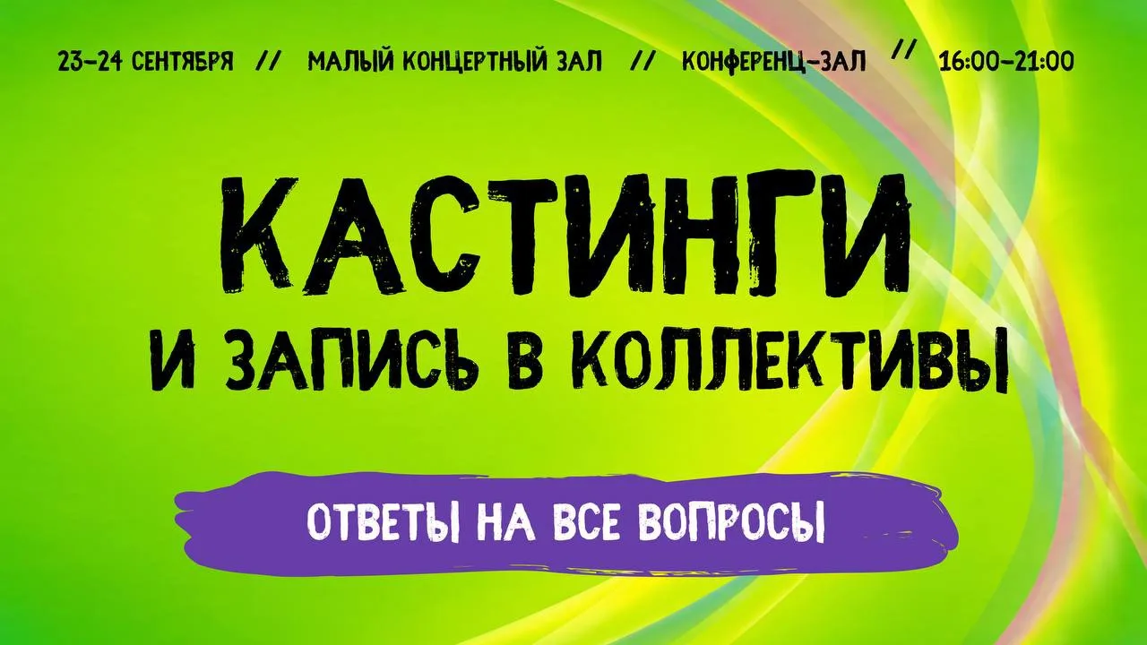 🔥 Приди и покажи себя на сцене!