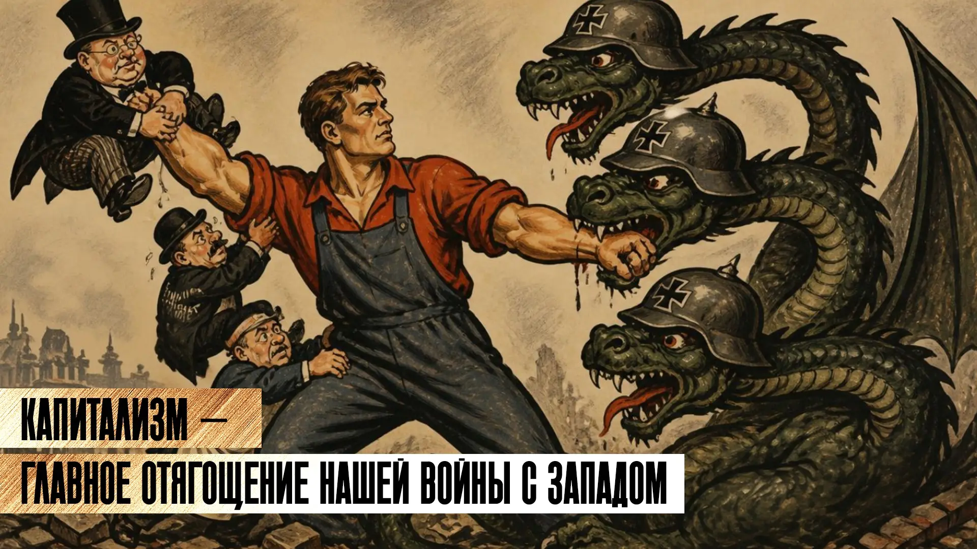 Думаю, что нам нужна дискуссия о капитализме. Навалом тех, кто хочет замылить этот разг...