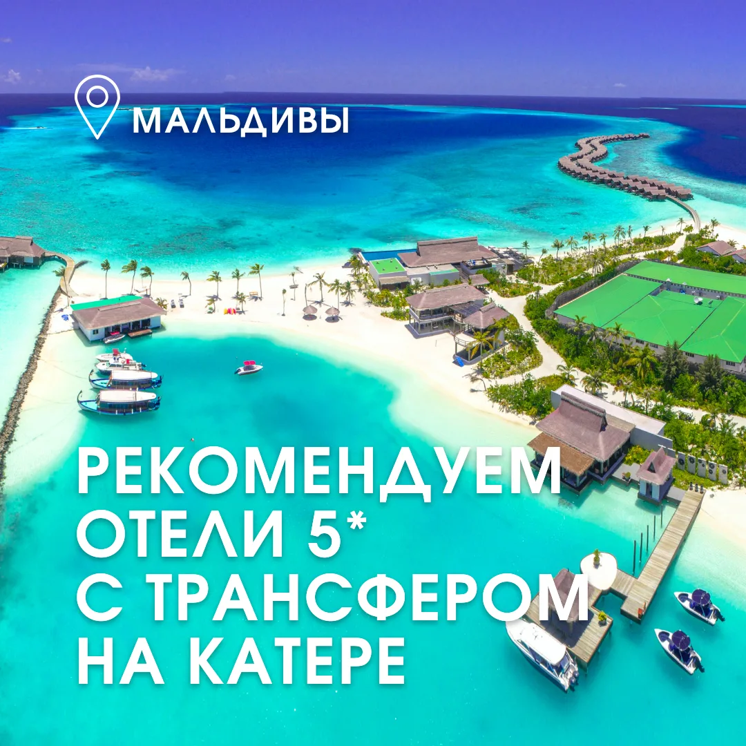 🌴💓 Отдых на райских Мальдивах!

Выбор отеля недалеко от аэропорта — это прежде всего комфорт, удоб