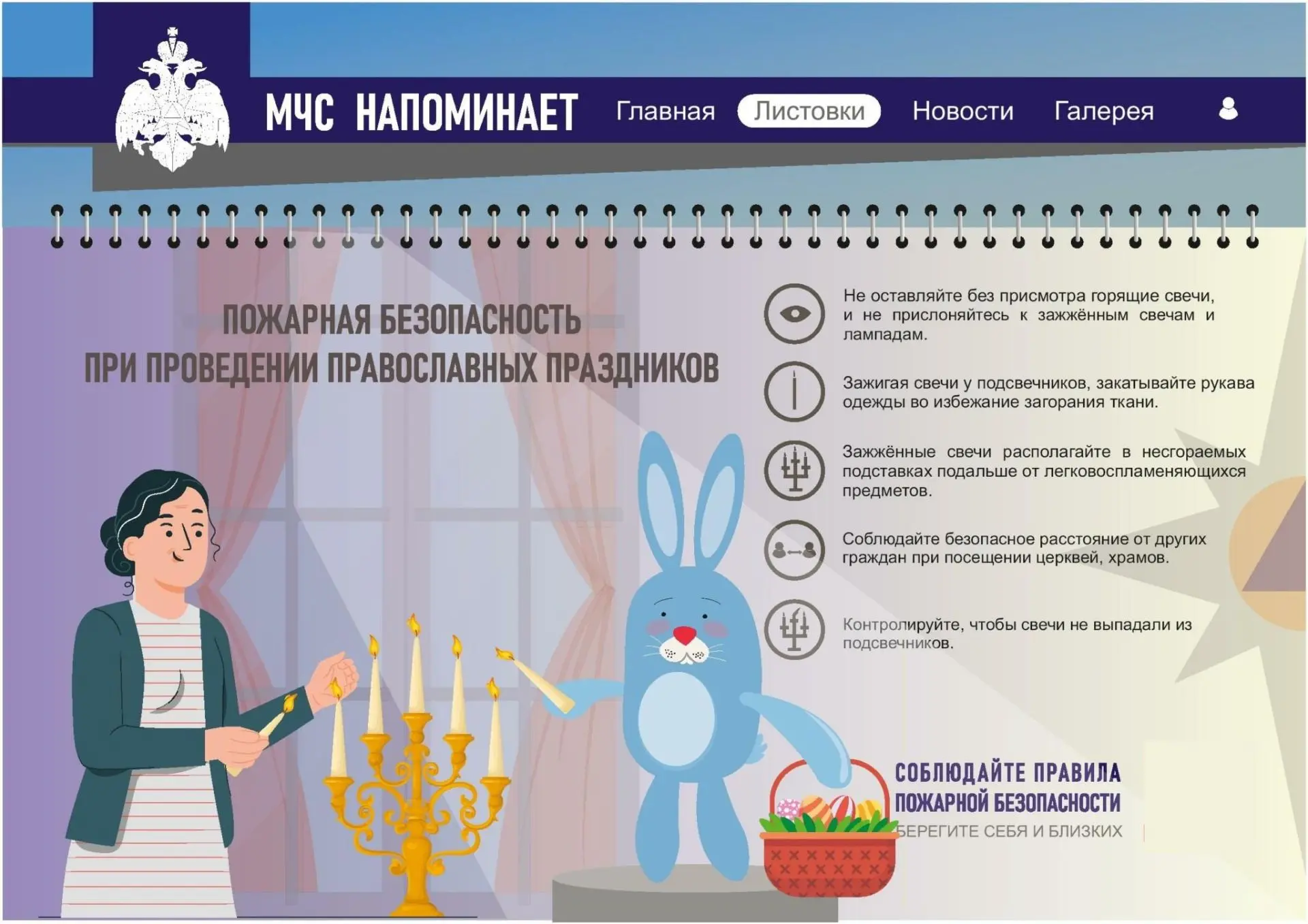 Основные меры пожарной безопасности