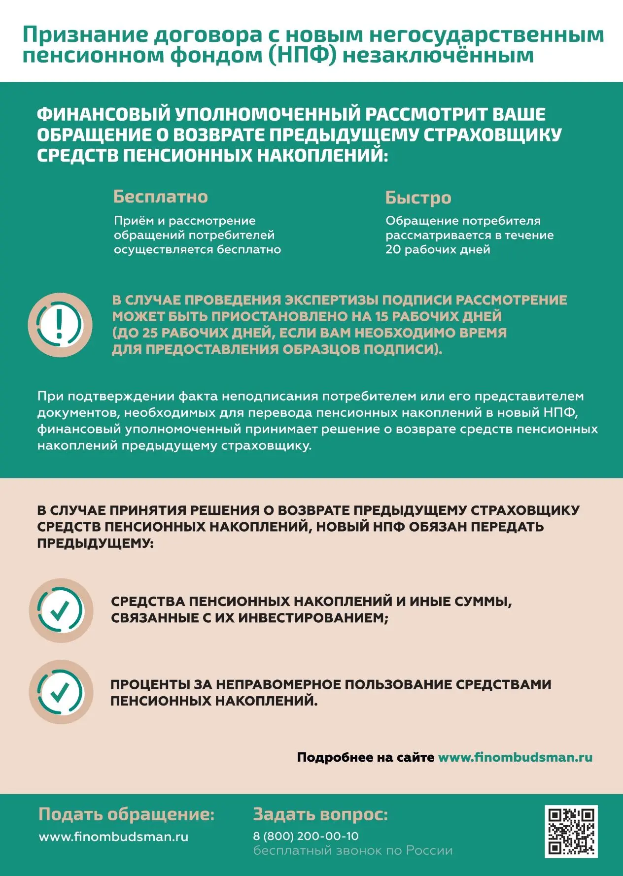 Как защитить себя при незаконном переводе пенсионных накоплений?