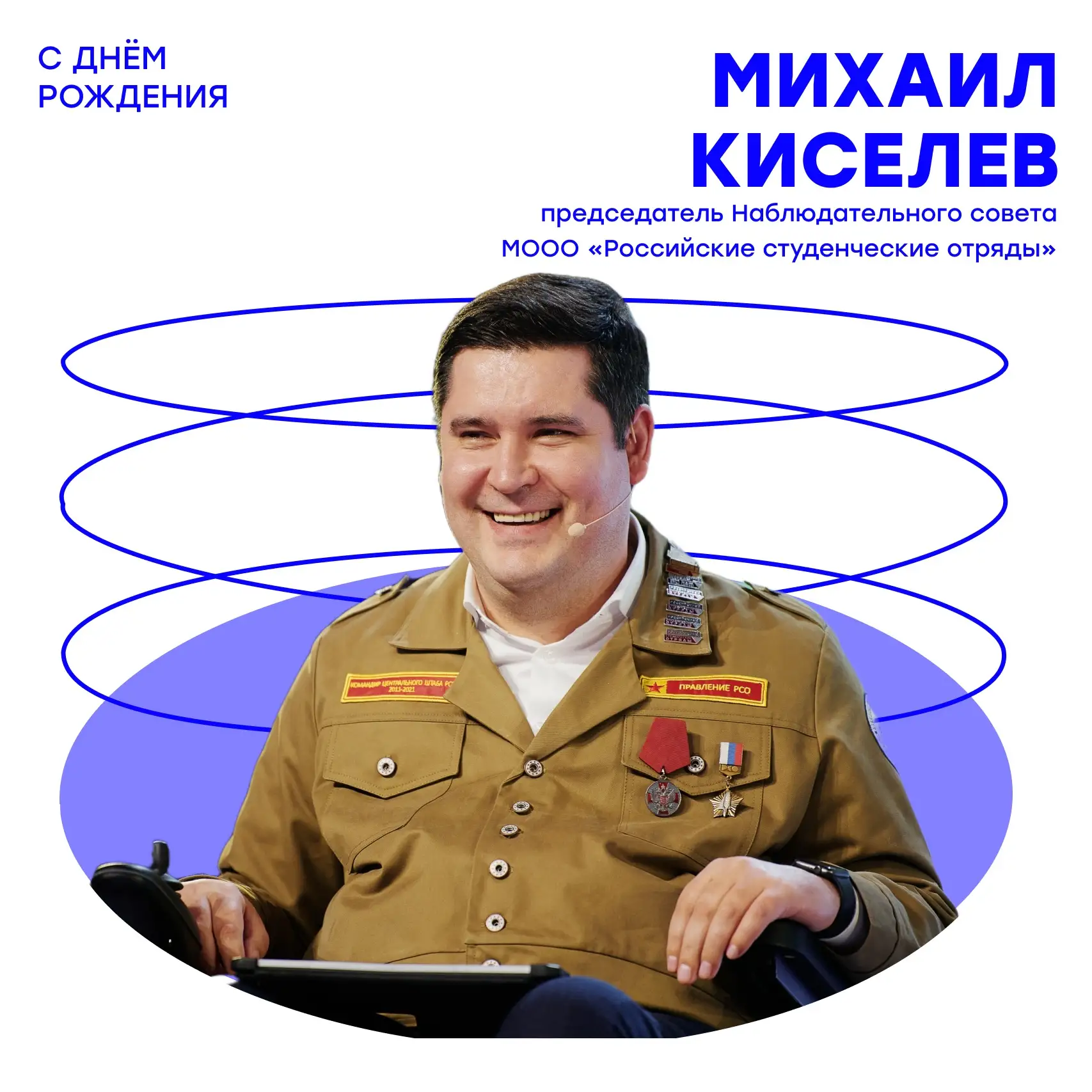 🎉 Особый день! 

Поздравляем Депутата Госдумы,  Первого Зампредседателя Комитета по молодёжной поли