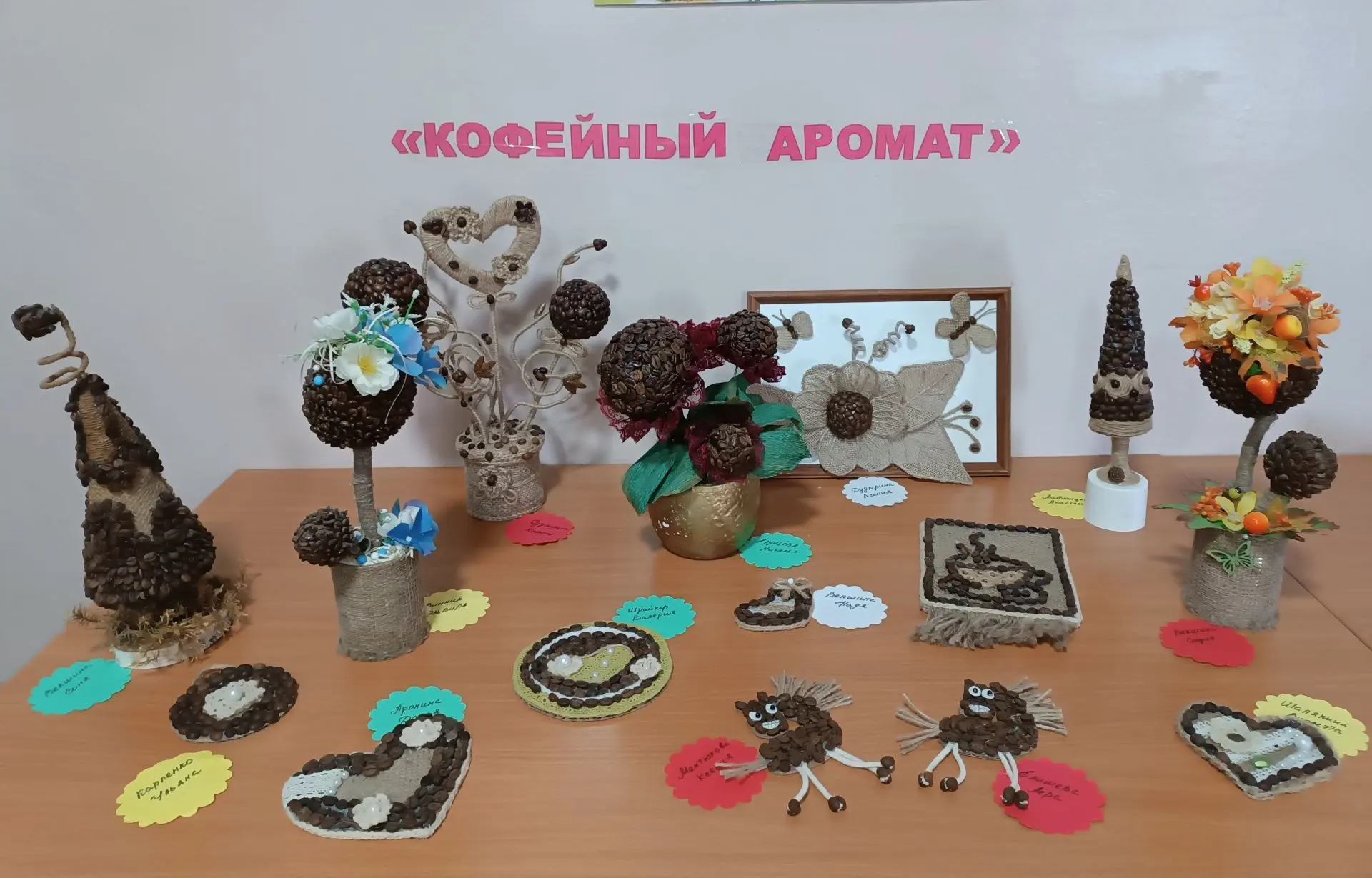 «Кофейный аромат»