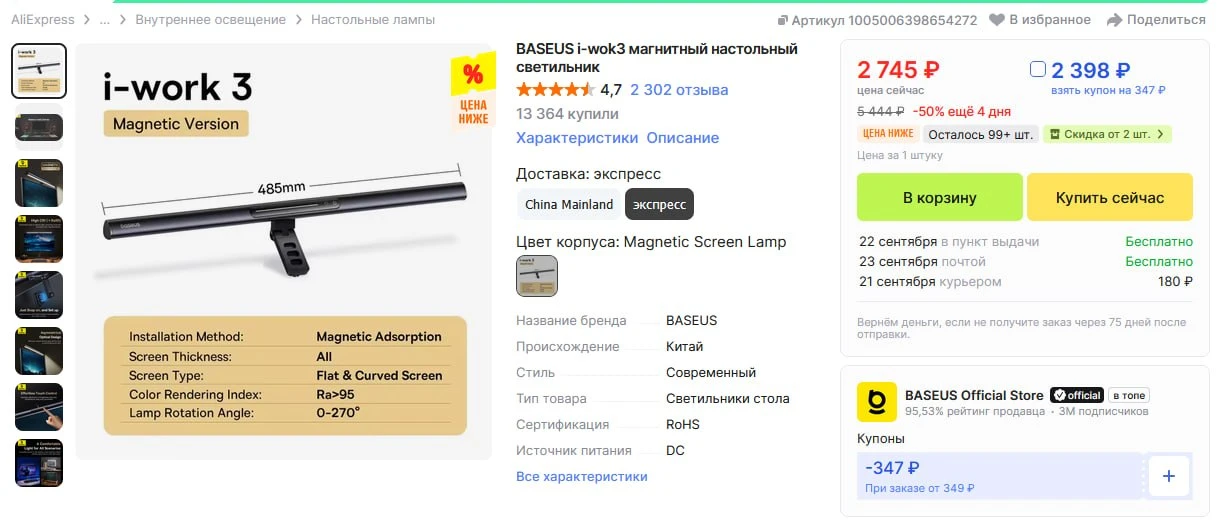 🔥 Настольный светильник BASEUS i-wok3