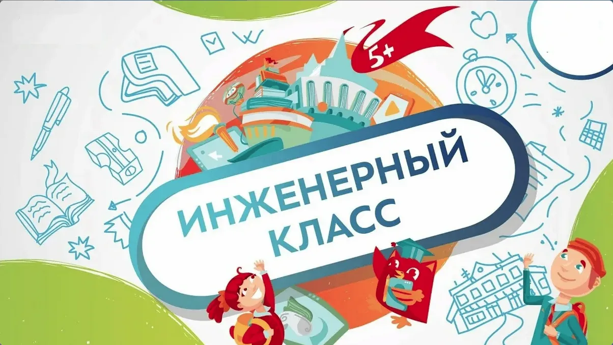 ОТКРЫТИЕ ИНЖЕНЕРНОГО КЛАССА
В МБОУ «СОШ №1 города Анадыря»!
 
Мы рады сообщить Вам, что в предстояще