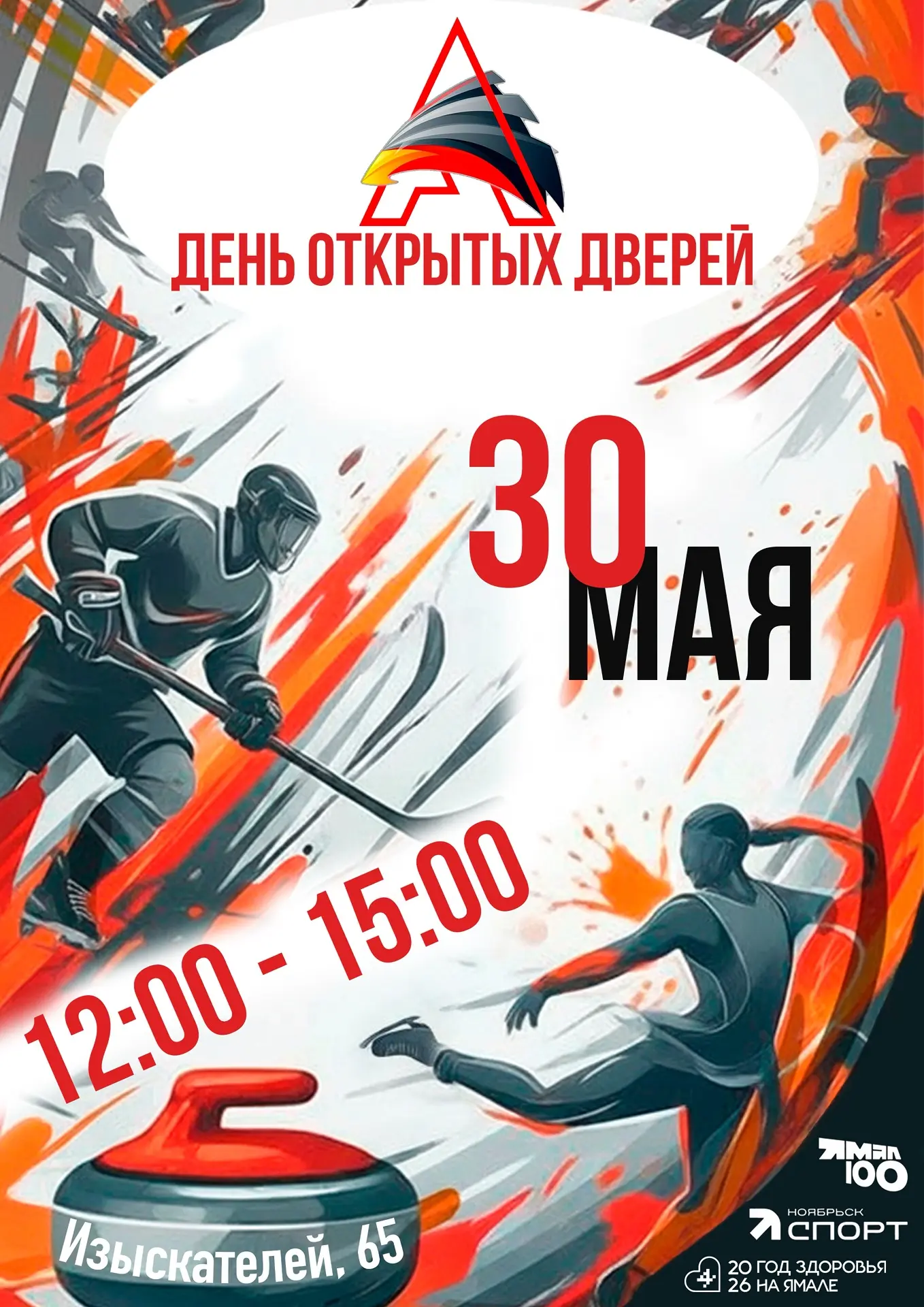 30 МАЯ - ДЕНЬ ОТКРЫТЫХ ДВЕРЕЙ