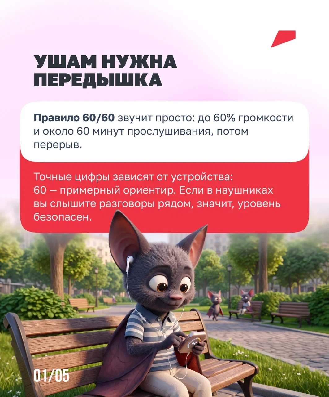Вы уже надели наушники? Скорее всего, да. А сколько времени проведёте в них в течение д...
