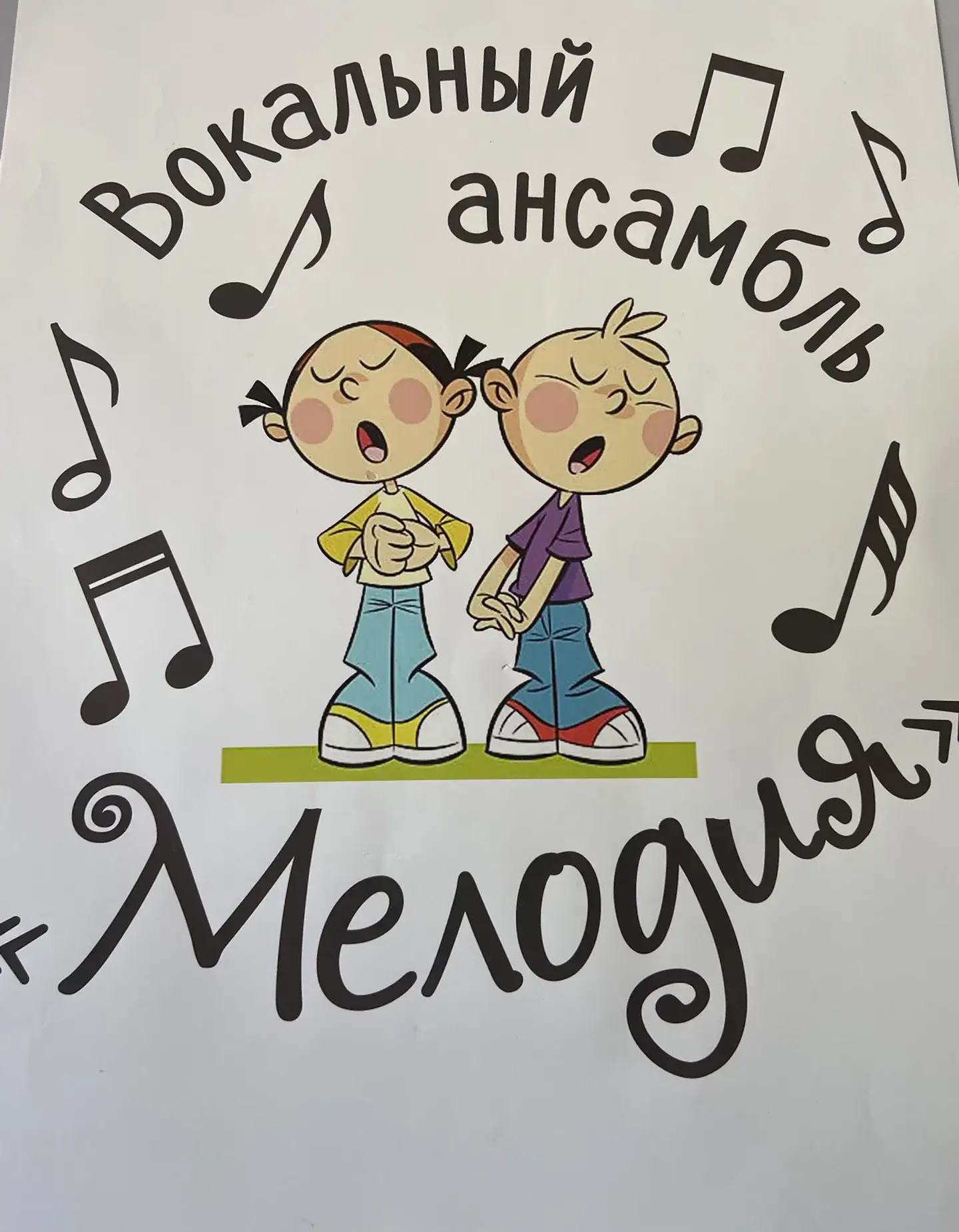 🎶Объявляется набор детей в вокальный ансамбль «Мелодия»