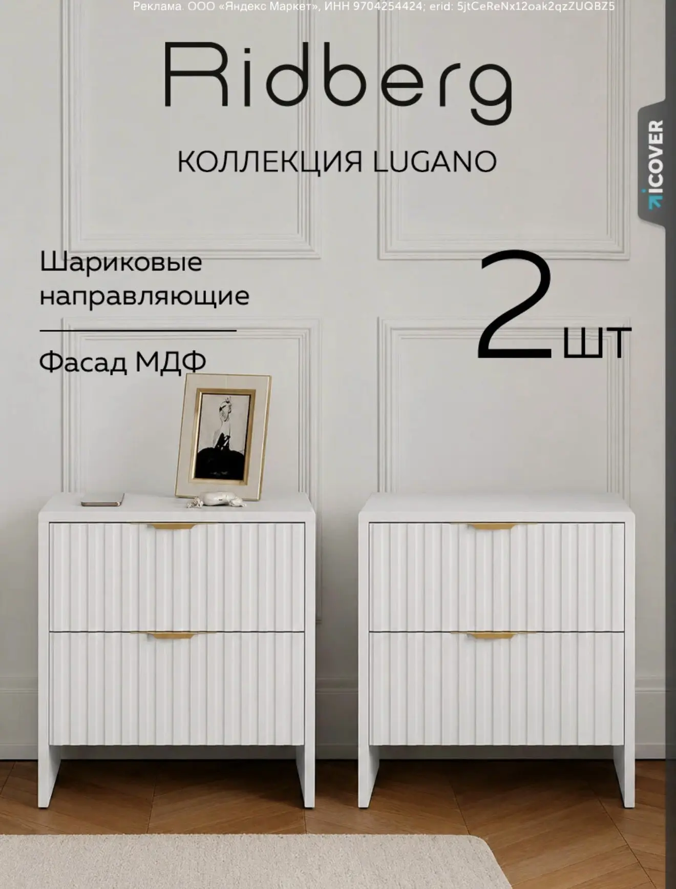 Стильные рифленые тумбы Ridberg🫶