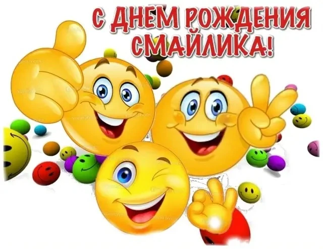 Ученики нашей школы приняли участие в интерактивной игре «День рождения смайлика». Ребя...