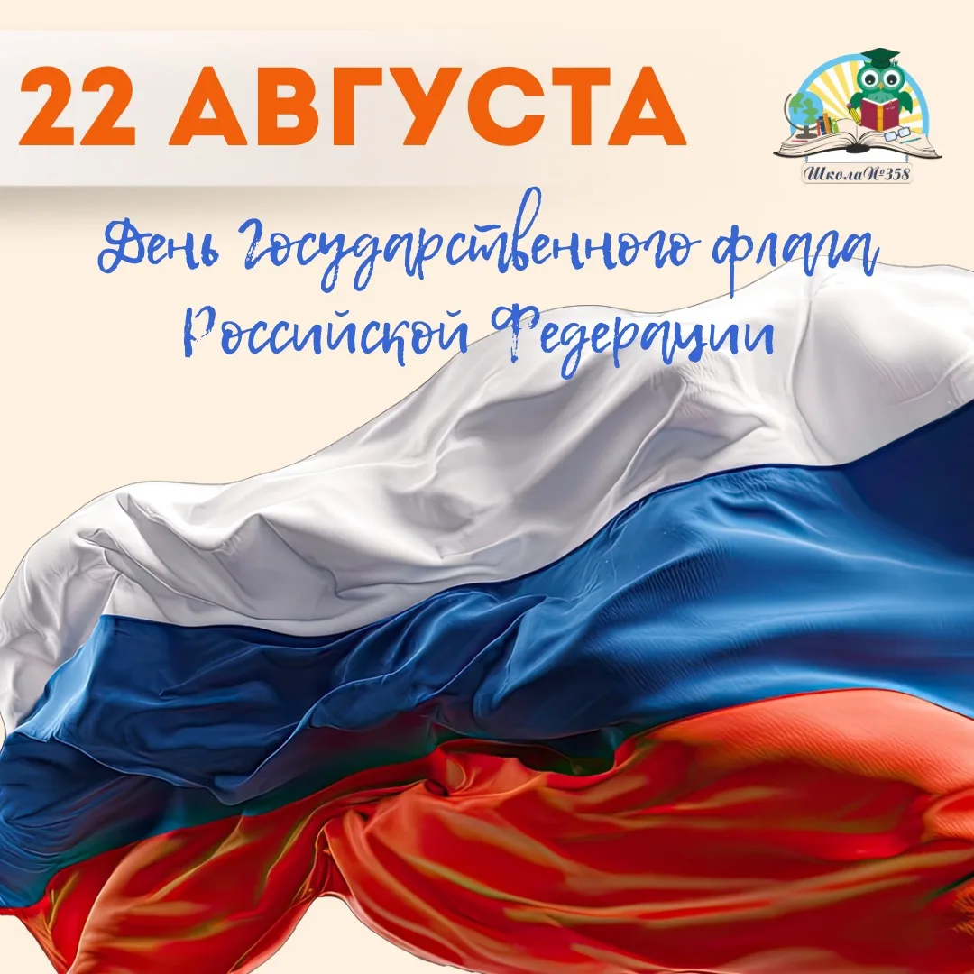 Сегодня День государственного флага России 🇷🇺