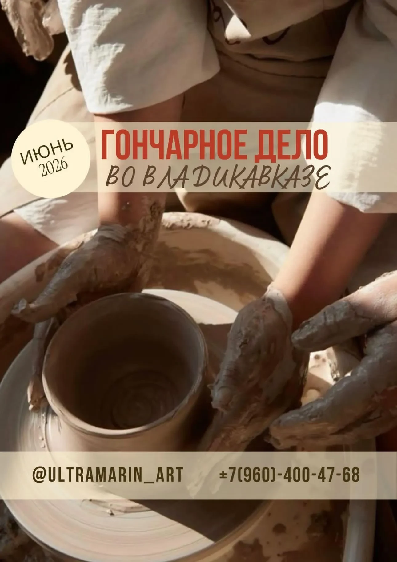 Творческая студия "Ультрамарин" приглашает.

#кп130626
#кп160626
#кп200626
#кп240626
#кп300626