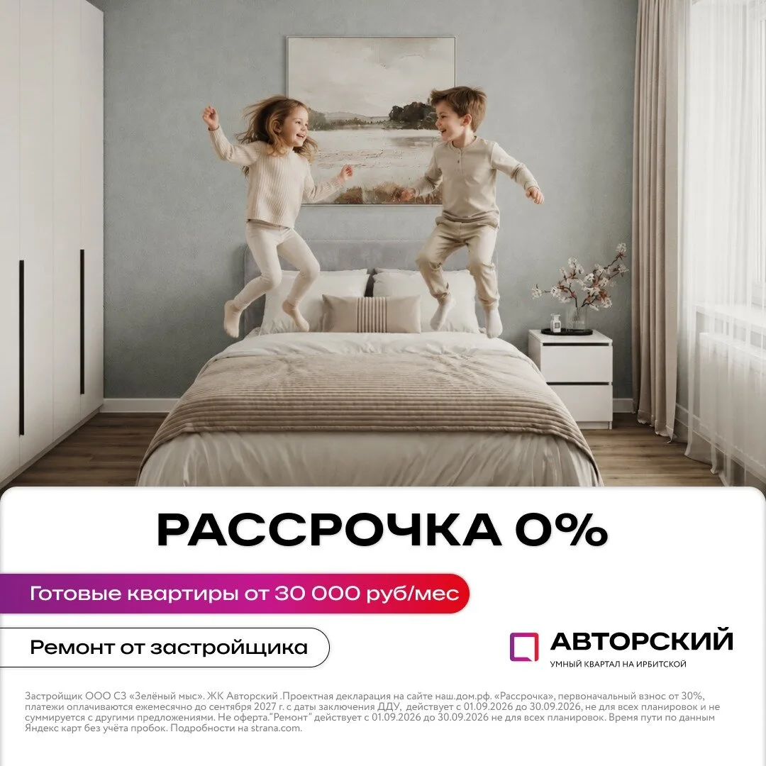 Рассрочка 0% на готовые квартиры в Тюмени — ключи сразу!