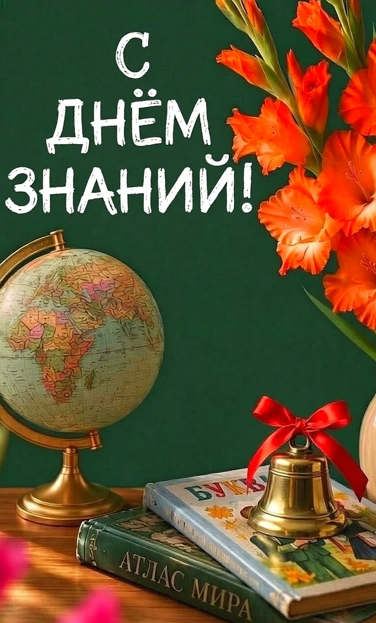 Дорогие школьники, педагоги и родители!