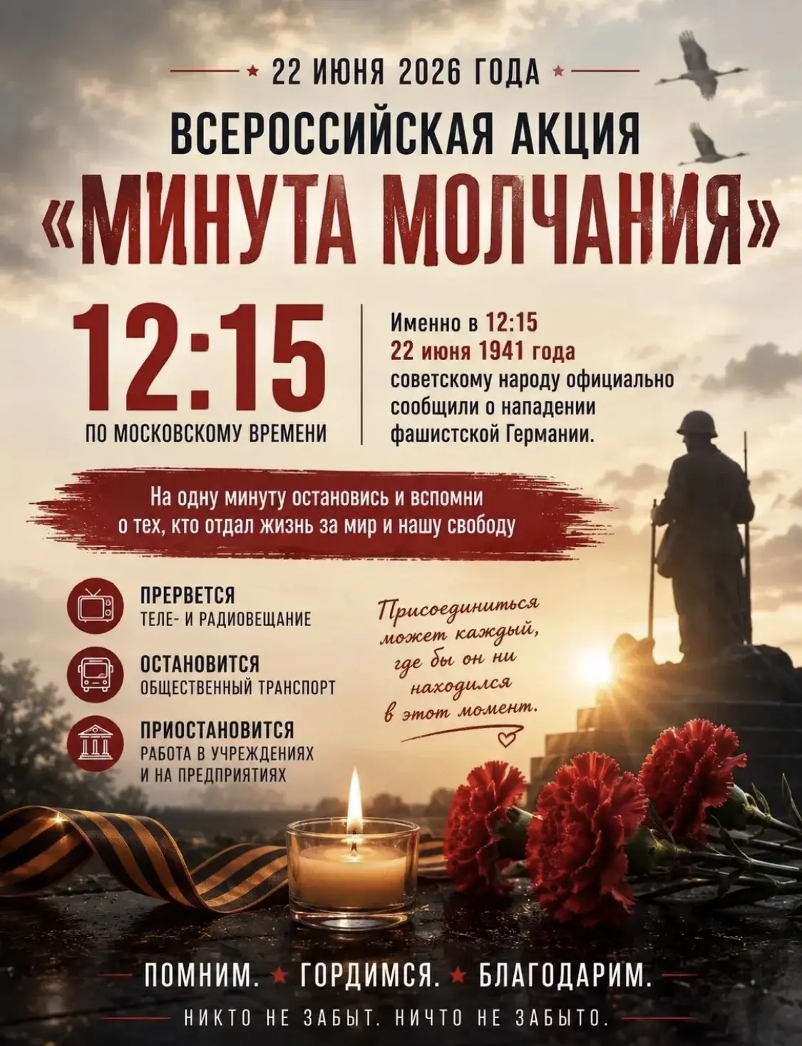 🕯 22 ИЮНЯ – ДЕНЬ ПАМЯТИ И СКОРБИ

22 июня – это не просто дата в календаре, это незаживающая рана н