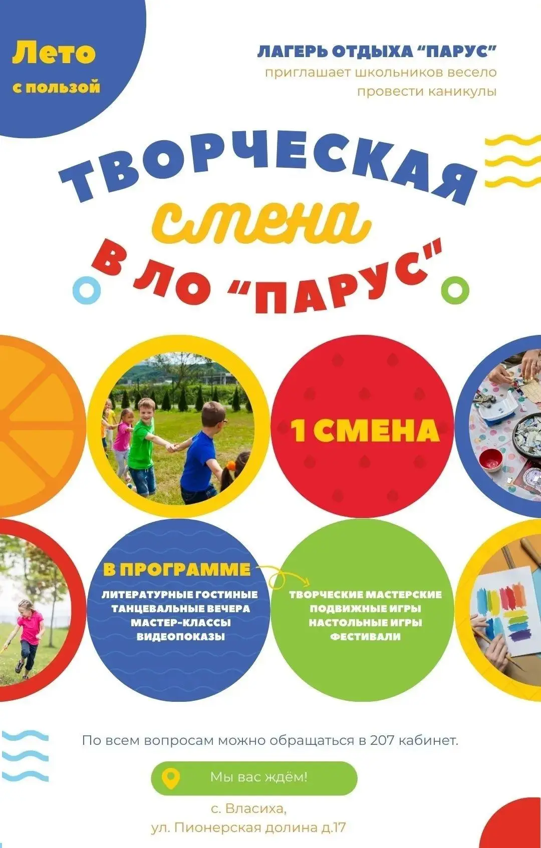 Уважаемые  родители! Приглашаем ваших детей в возрасте от 7 по 15 лет провести незабываемое лето в з