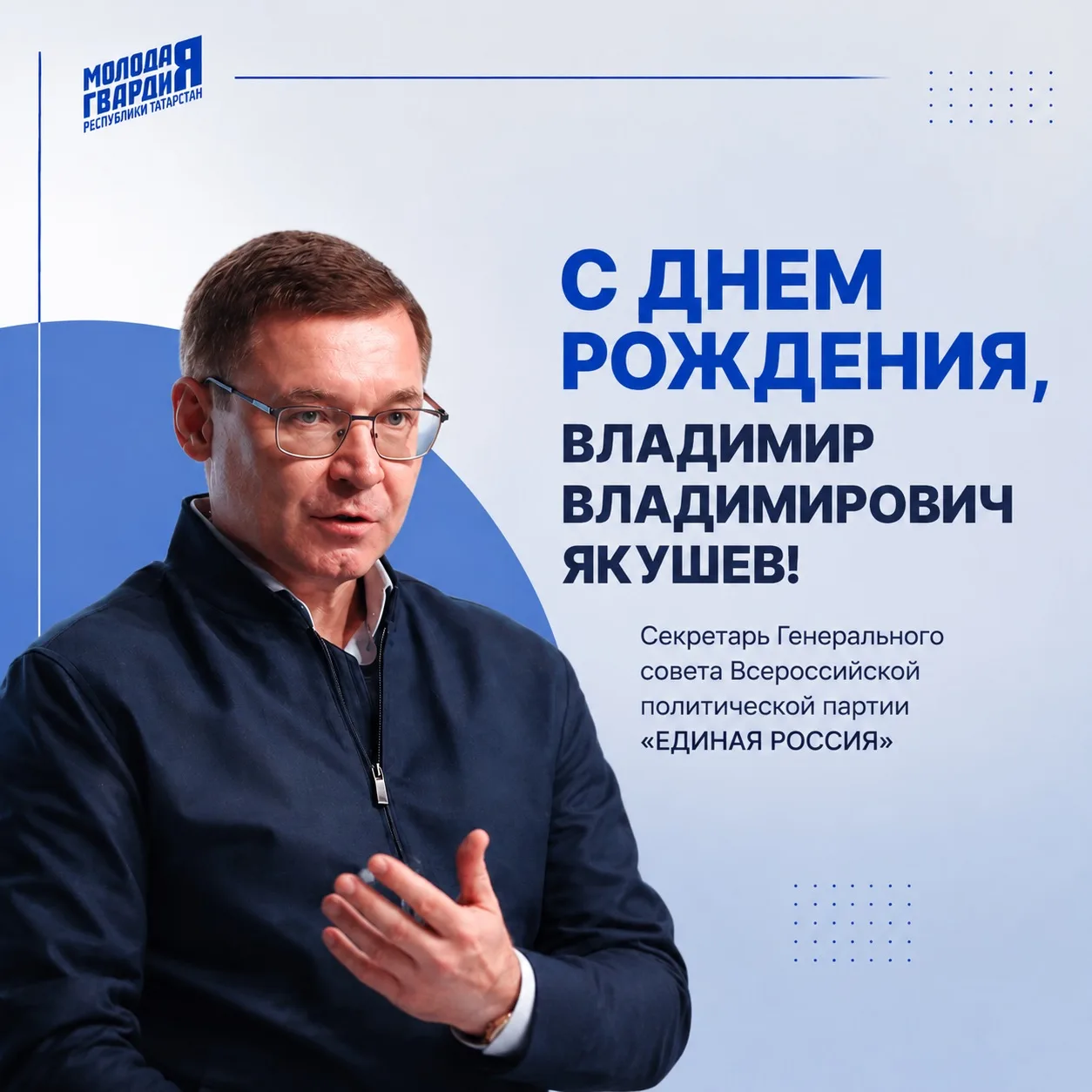 ⚡️С днем рождения, Владимир Владимирович!

Сегодня поздравляем Секретаря Генсовета партии «Единая Ро