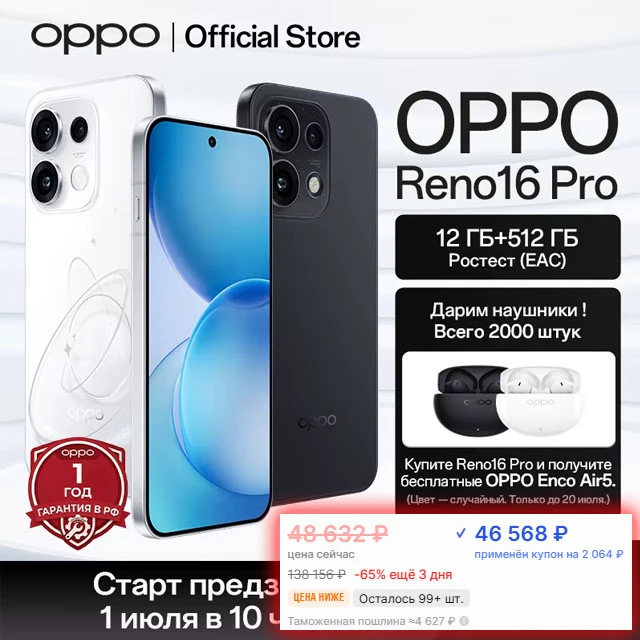 🔥 НОВИНКА OPPO Reno16 Pro 🔥
🛒 Купить ТУТ от 46 568 ₽

💬 Тоже стартовал на этой распродаже, но це