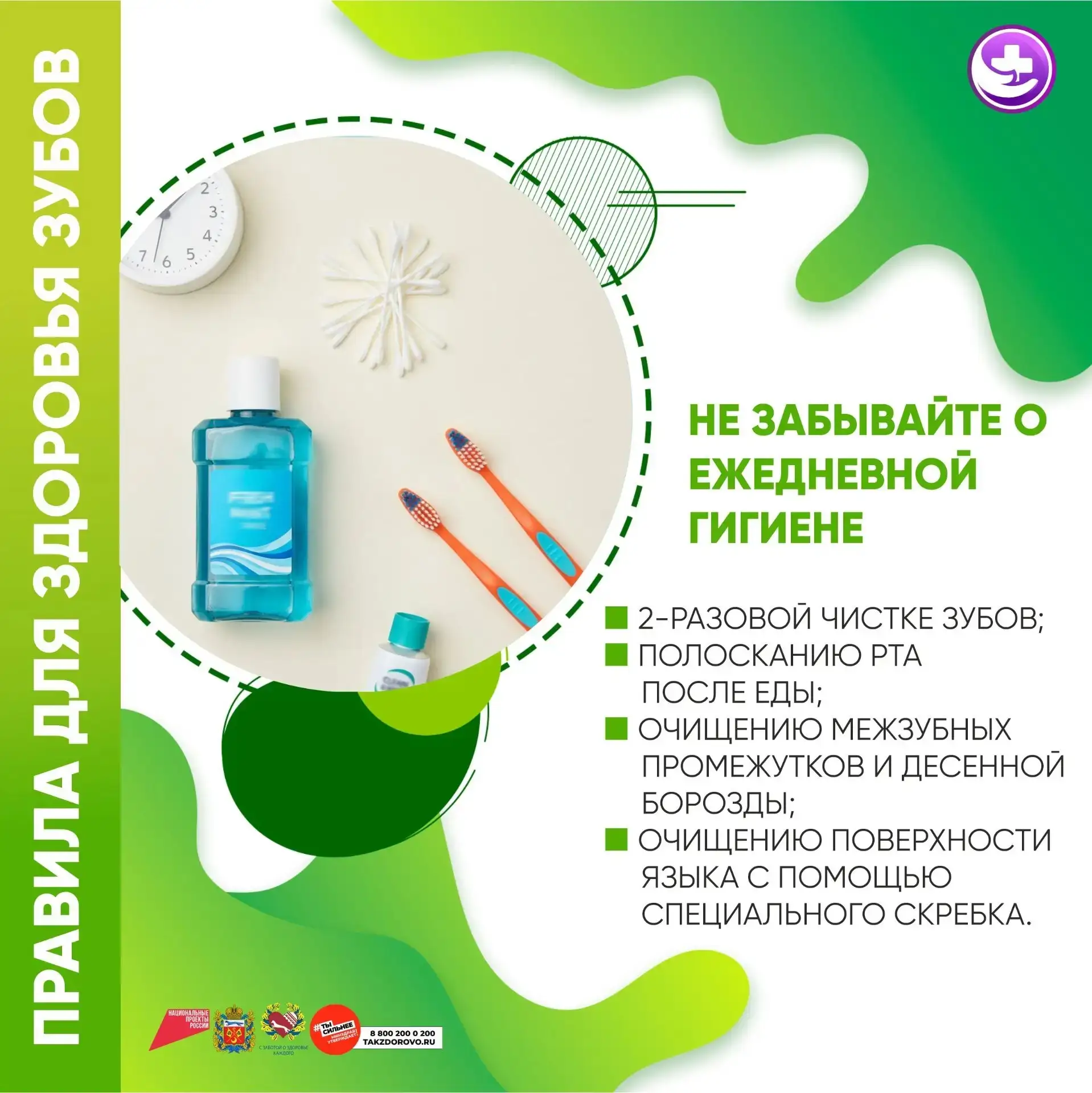 🦷Главные правила здоровья зубов
