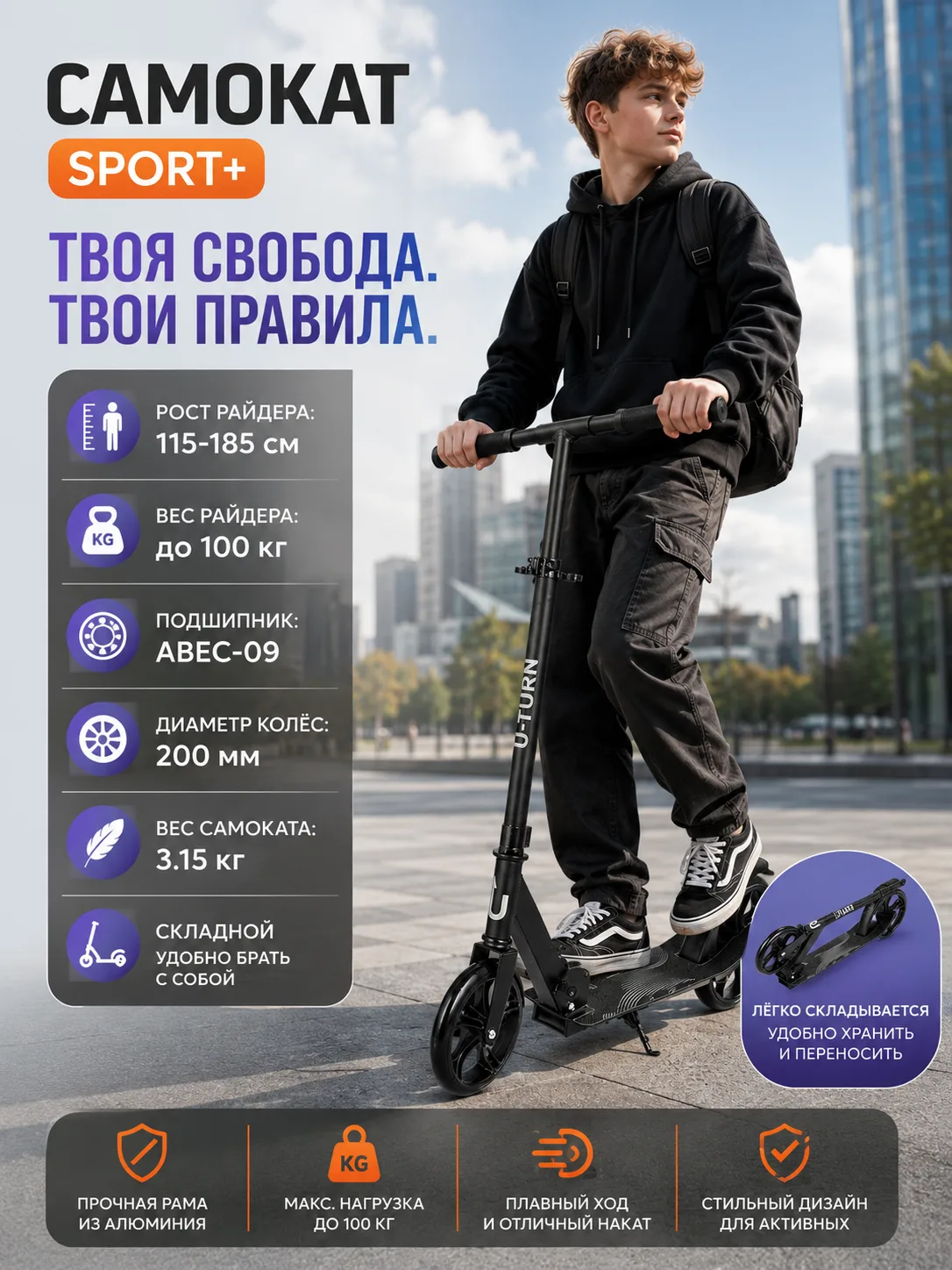 🛴🔥 U-TURN SPORT+ — лёгкий городской самокат для детей и взрослых!