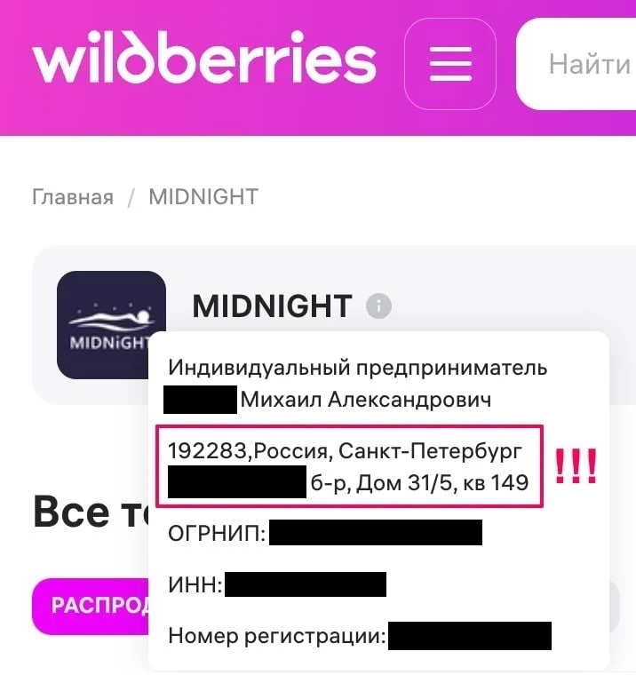 ⚡️ Wildberries раскрыли домашние адреса ИП-шников в карточках товаров. Поддержка аргуме...