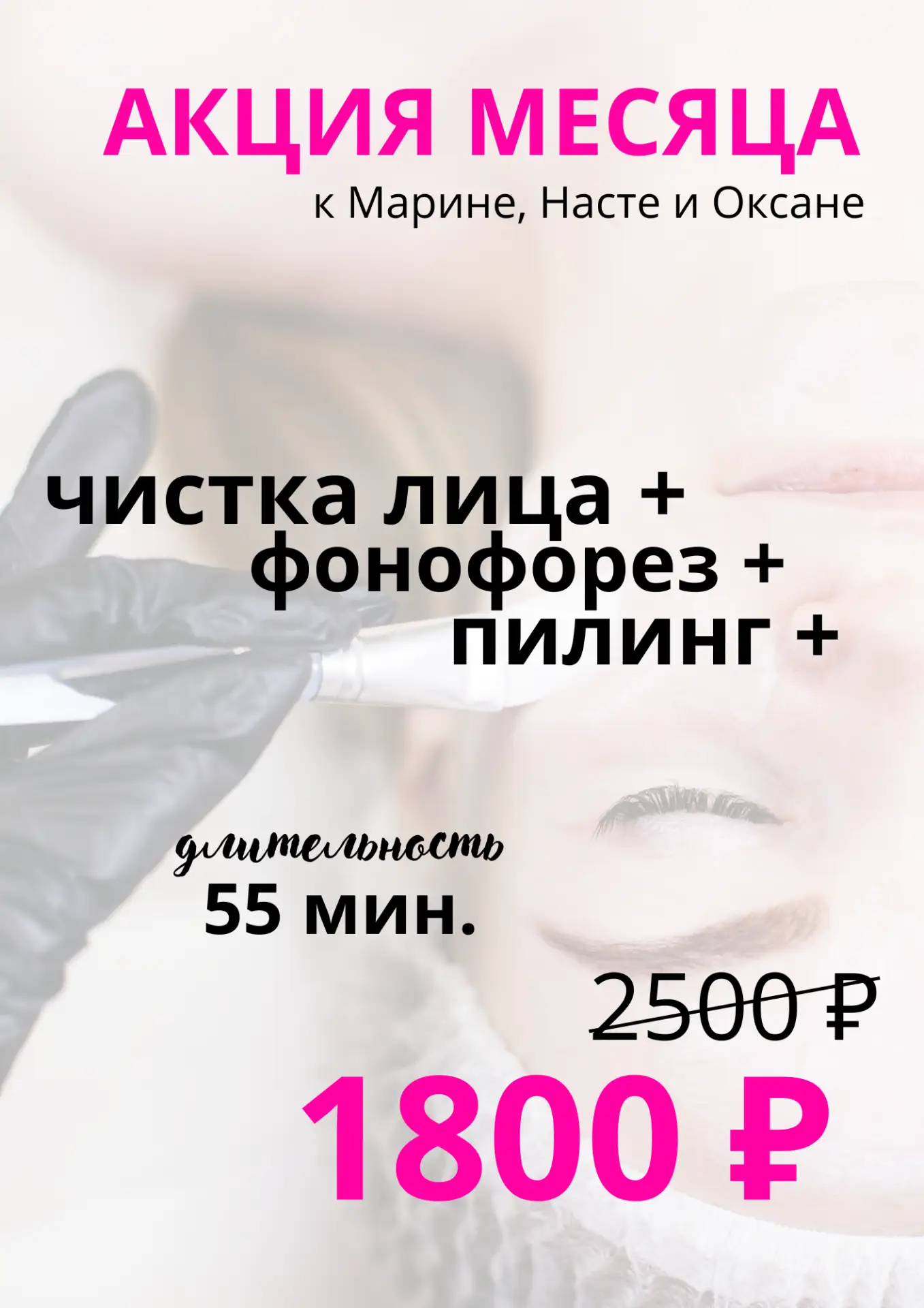 Фонофорез — глубже увлажнить кожу и усилить эффект ухода