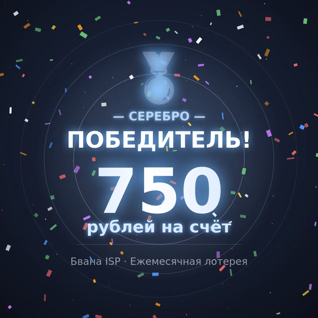 Тариф 750 руб — победитель!