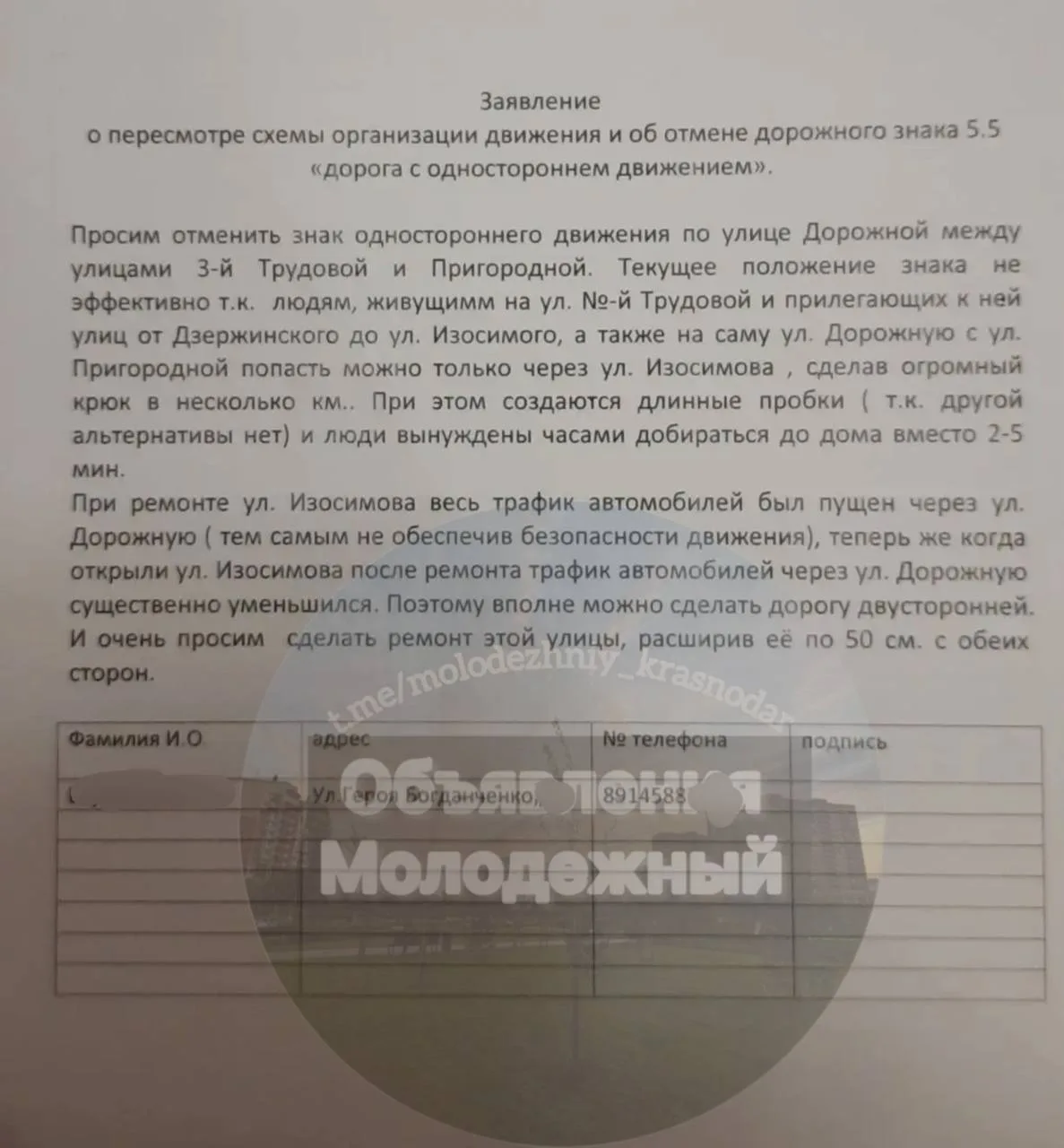 Заявление о пересмотре схемы организации движения и об отмене дорожного знака 5.5, доро...
