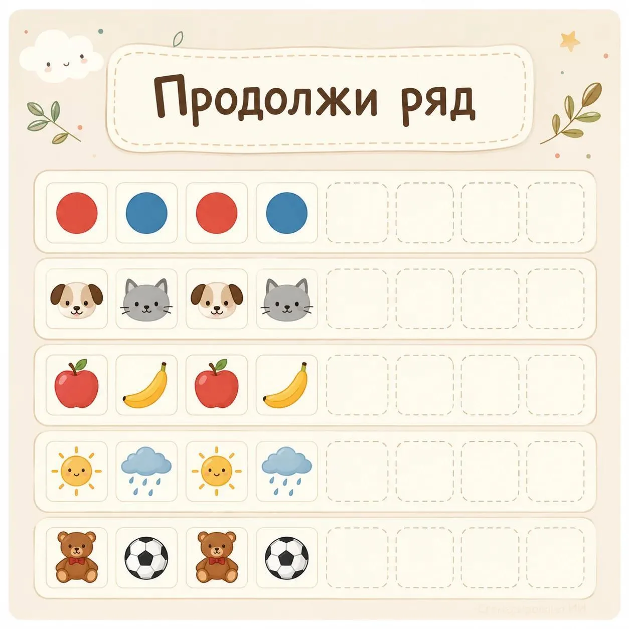 Что должно быть дальше?
⁣
Простая и полезная игра на внимательность для самых маленьких. Помогите ма