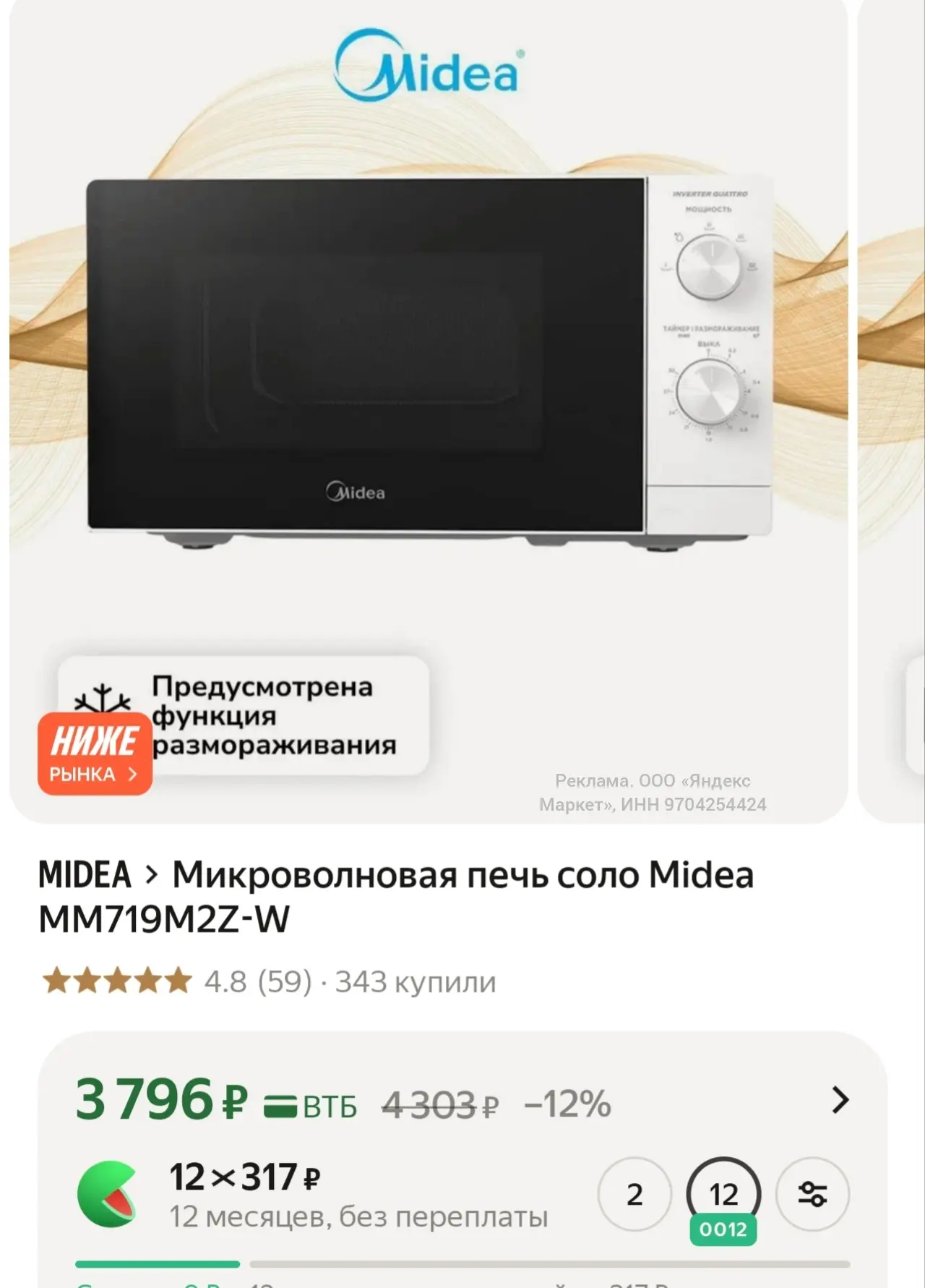 🍕 Микроволновая печь соло Midea от магазина М. Видео на Яндекс Маркет!