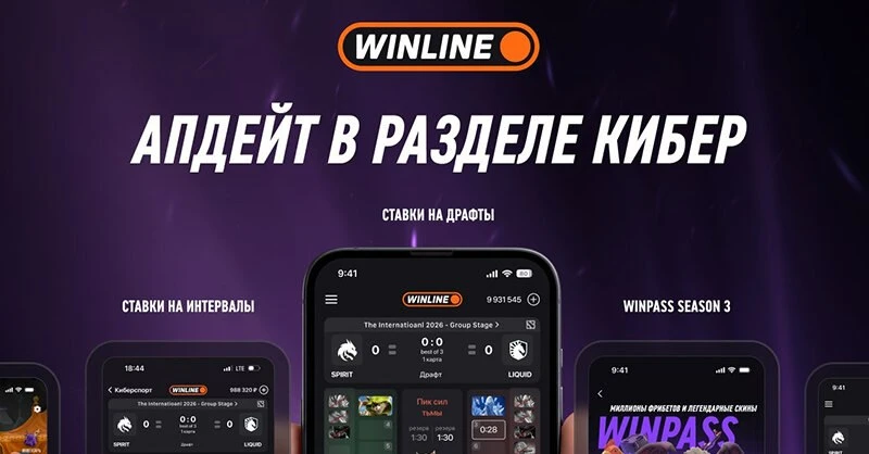 WINLINE апгрейднул раздел киберспорта 🧡🔥