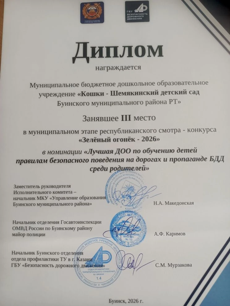 Наш детский сад занял 3 место. Как приятно, когда участвуешь в конкурсах, и побеждаешь....