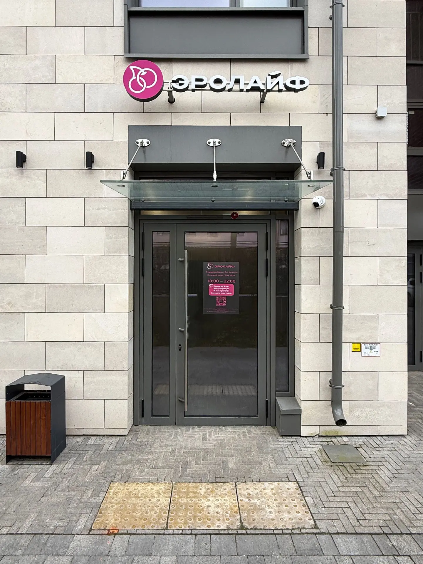 Новый «Эролайф» уже открыт в г Казань!