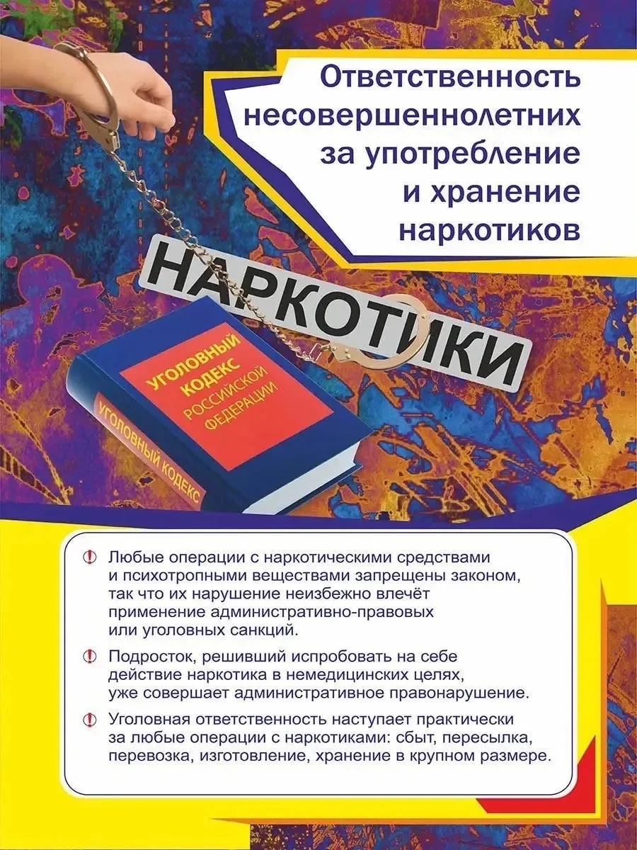 🚨 Важно знать: ответственность за наркотики

👉🏻Напоминаем, что любые действия с наркотическими и 