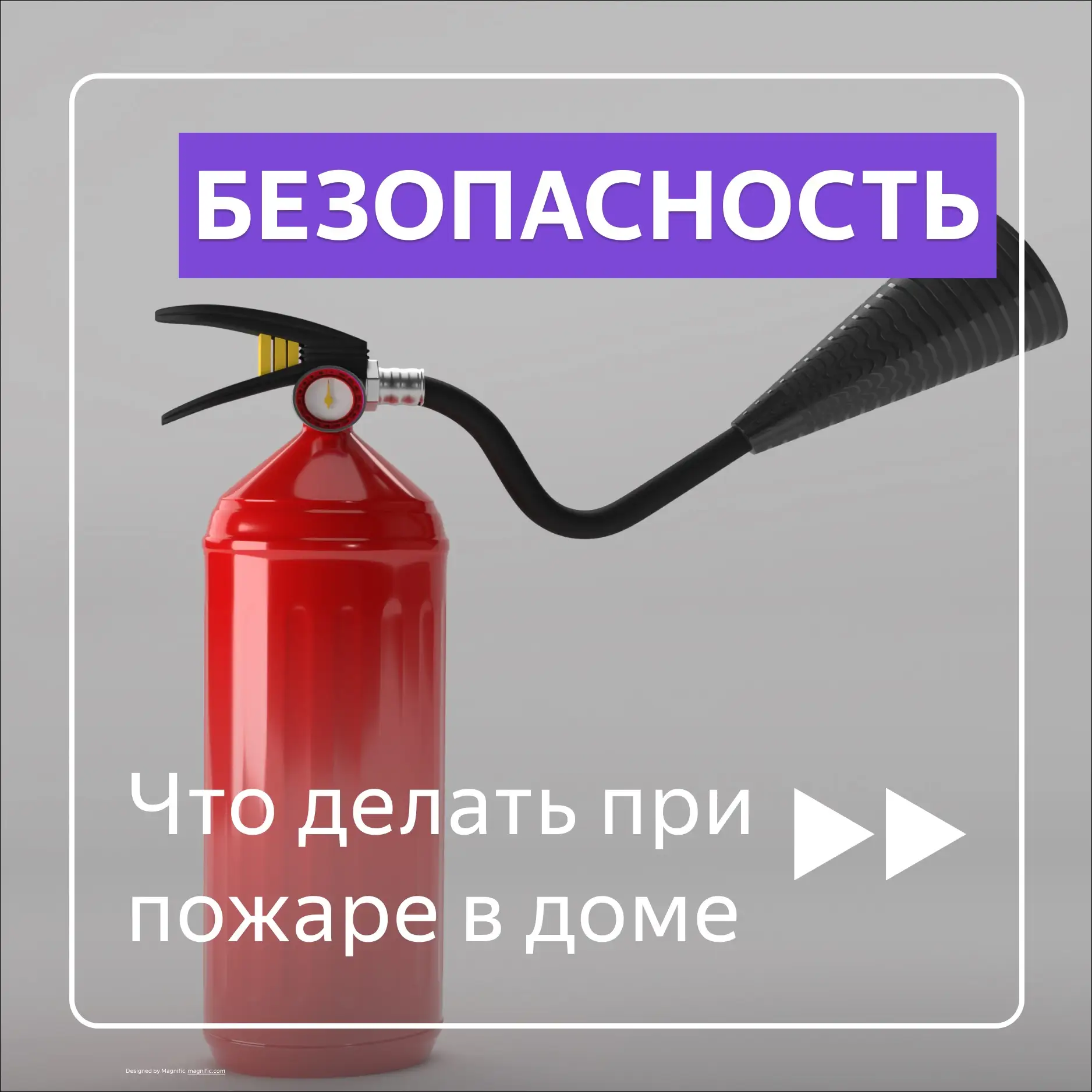 Друзья, сегодня мы хотим поговорить с вами о пожарной безопасности.
