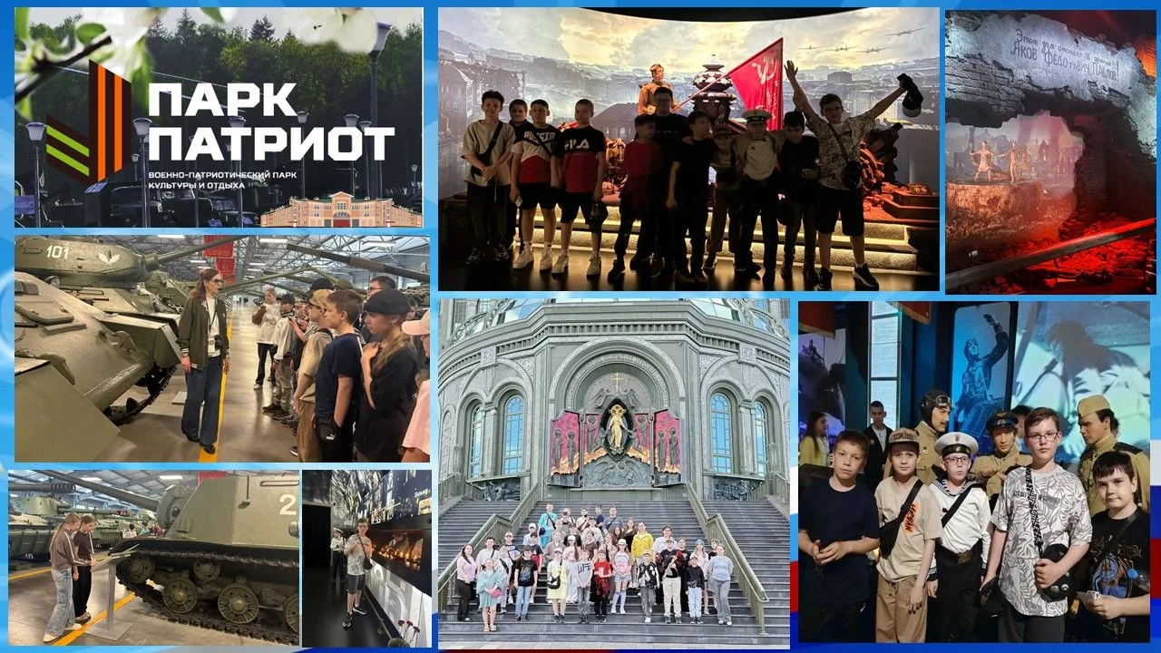 Экскурсия в Центральный парк «Патриот»